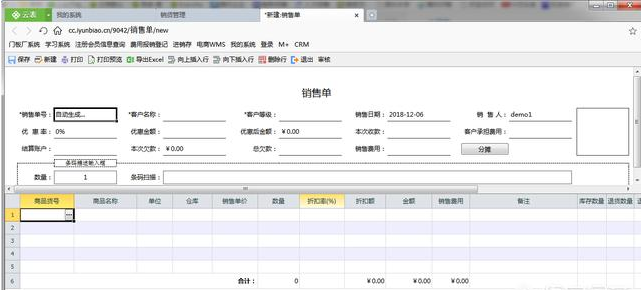 「免费进销存」推荐一款免费进销存软件