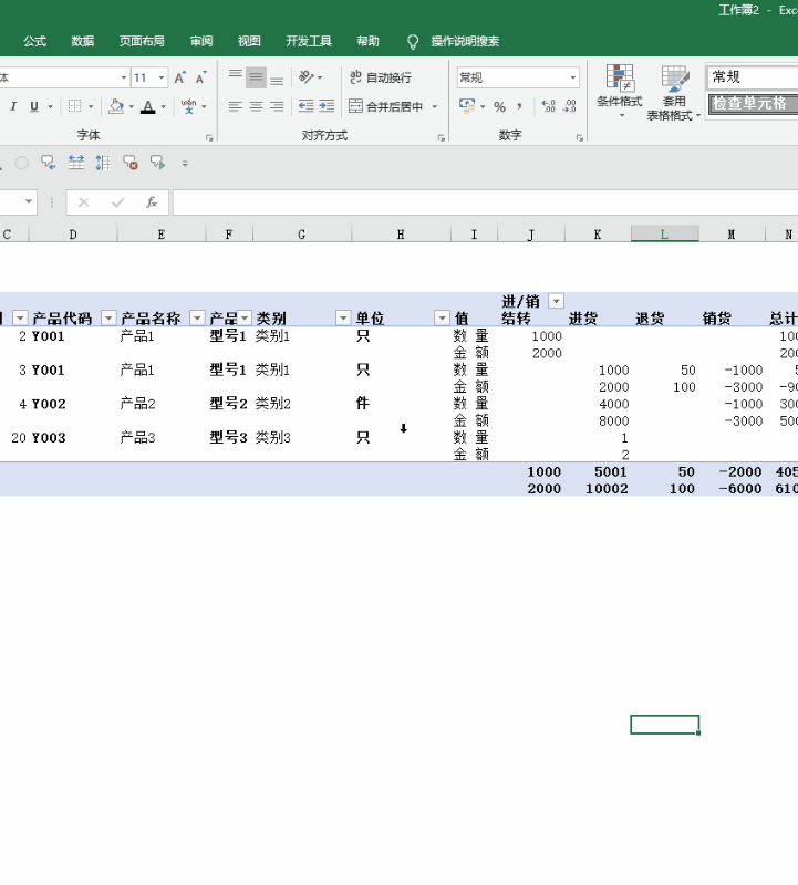 「进销存」如何利用Excel制作简易的进销存？