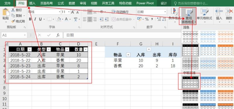 「进销存」如何用excel手动制作进销存系统？