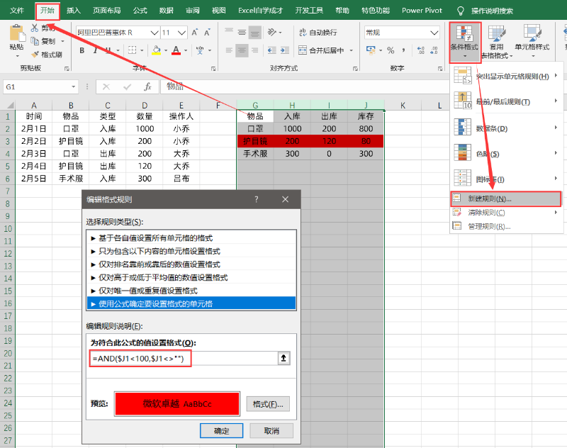 「进销存」进销存表如何提升自动化？