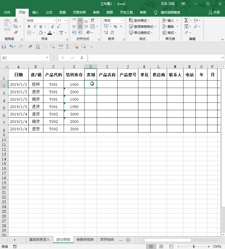 「进销存」如何利用Excel制作简易的进销存？