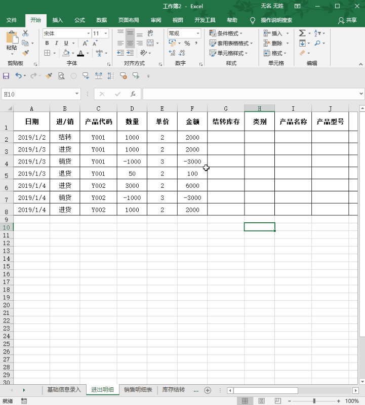 「进销存」如何制作简易的仓库进销存表？