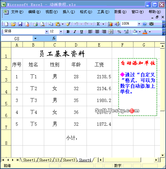 excel共享、加密、给数据加上单位，这里有很便捷的方法。