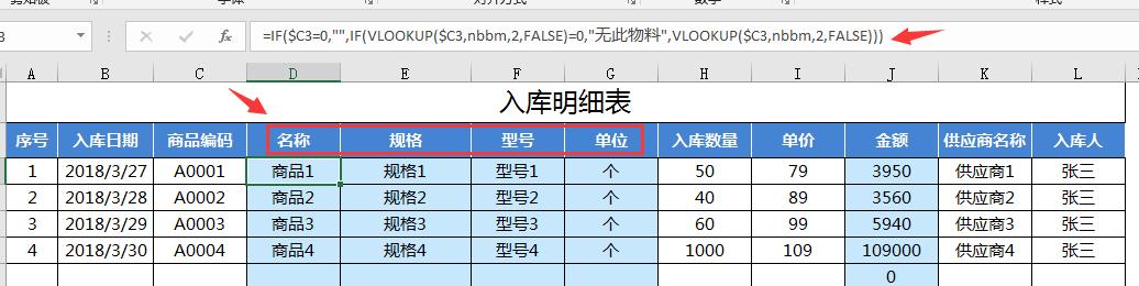进销存管理技巧，全自动库存预警，查询汇总单手做