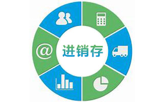 「进销存」怎么选好用的进销存？