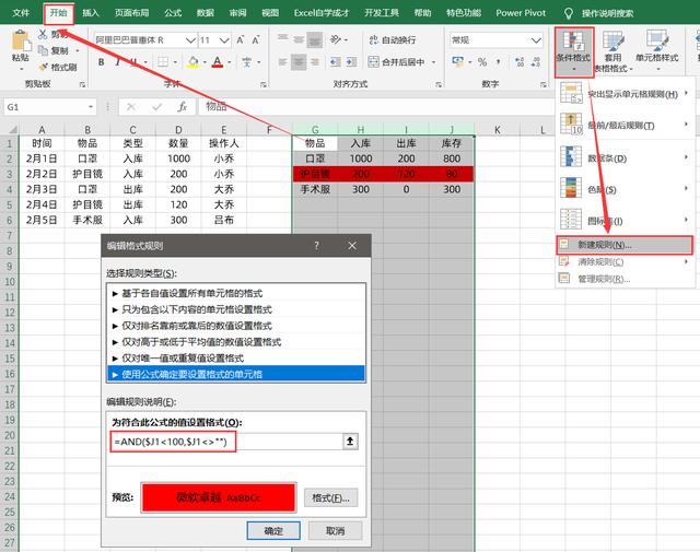Excel制作进销存表，2个提升自动化小细节