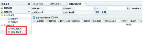 K5跨境物流软件系统---仓储系统讲解