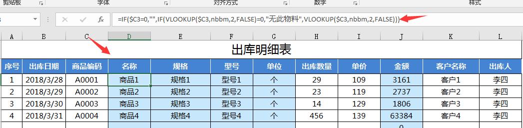 进销存管理技巧，全自动库存预警，查询汇总单手做