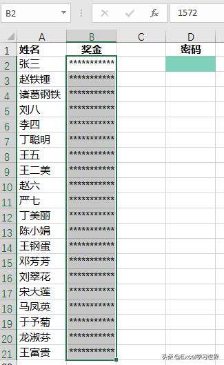 Excel 共享工作表如何保密？输入自己的密码只能看到自己的奖金
