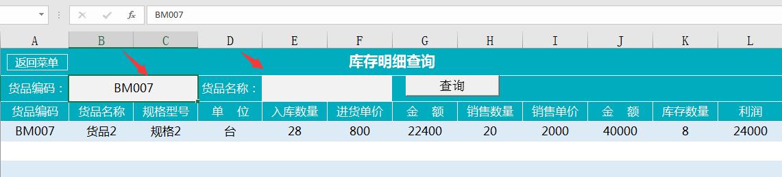 全自动进销存管理系统，智能财务统计，库存汇总查询一键操作
