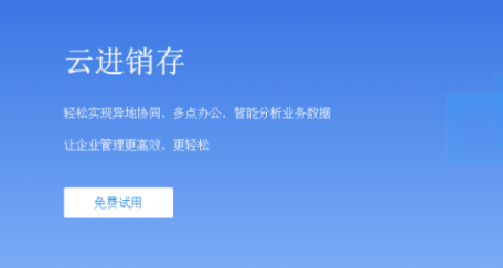 「进销存」你了解云进销存吗？
