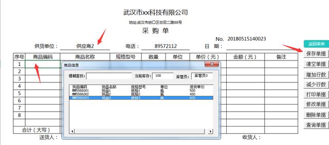 Excel自动进销存系统，自带出入库单据打印，库存更新永久使用