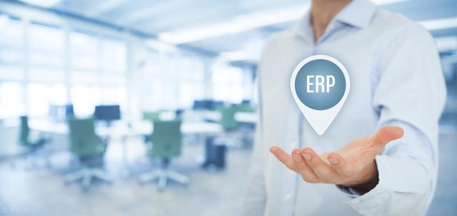 「ERP系统」为何ERP系统需要多元化？