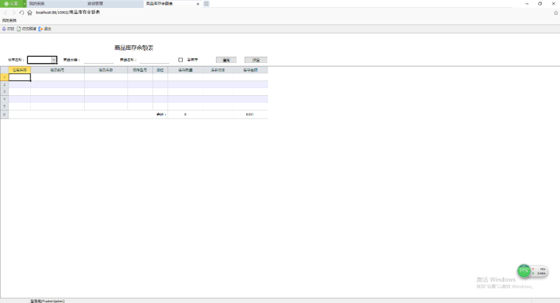 「进销存」30分钟能搞定进销存管理吗？