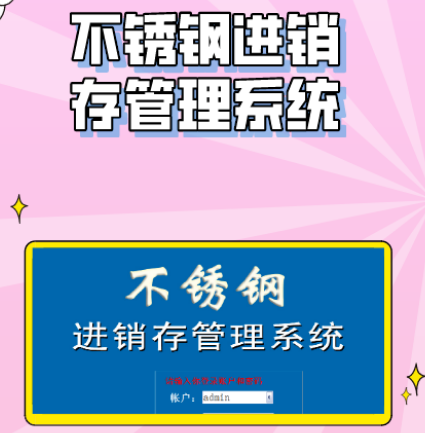 「进销存」不锈钢进销存软件有哪些优点？