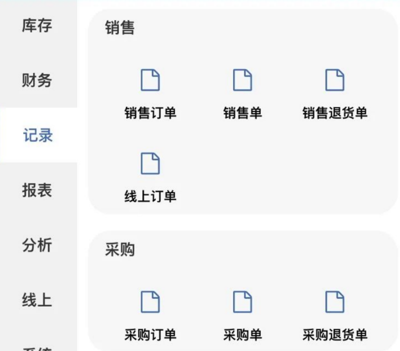「进销存」什么是简单的进销存？