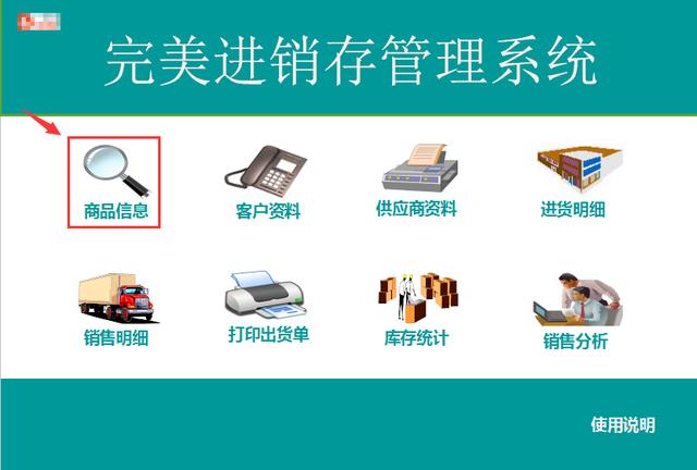 全自动进销存管理系统，库存销售函数统计，图表分析自动生成