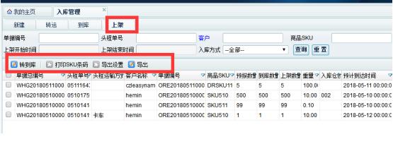 K5跨境物流软件系统---仓储系统讲解
