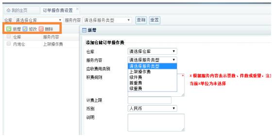 K5跨境物流软件系统---仓储系统讲解
