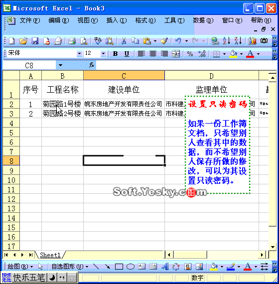 excel共享、加密、给数据加上单位，这里有很便捷的方法。