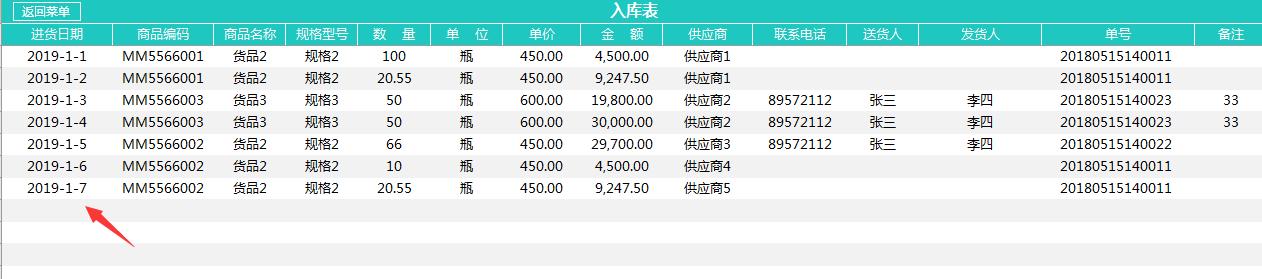 Excel自动进销存系统，自带出入库单据打印，库存更新永久使用