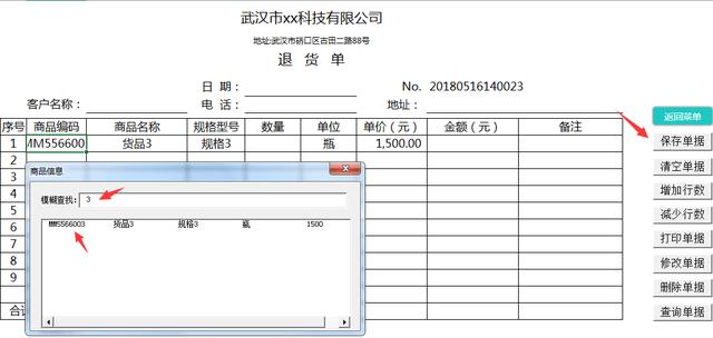 Excel自动进销存系统，自带出入库单据打印，库存更新永久使用