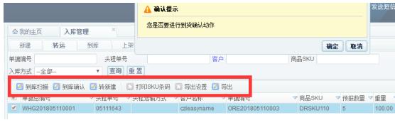 K5跨境物流软件系统---仓储系统讲解