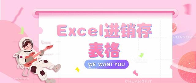 超实用！财务人员必备的Excel进销存模版，各行各业都能用