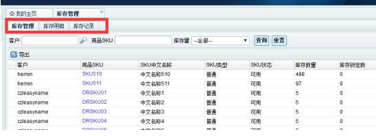 K5跨境物流软件系统---仓储系统讲解