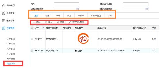 K5跨境物流软件系统---仓储系统讲解