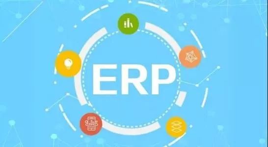 「ERP系统」ERP系统的成长史是怎样的？
