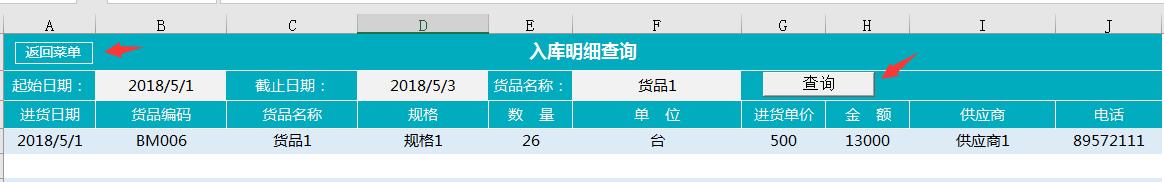 全自动进销存管理系统，智能财务统计，库存汇总查询一键操作