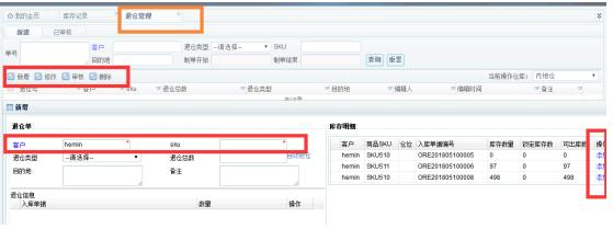 K5跨境物流软件系统---仓储系统讲解