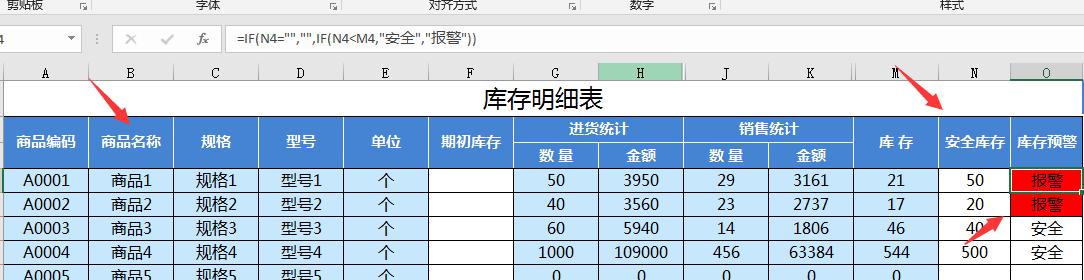 进销存管理技巧，全自动库存预警，查询汇总单手做