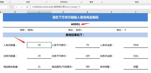 进销存管理技巧，全自动库存预警，查询汇总单手做