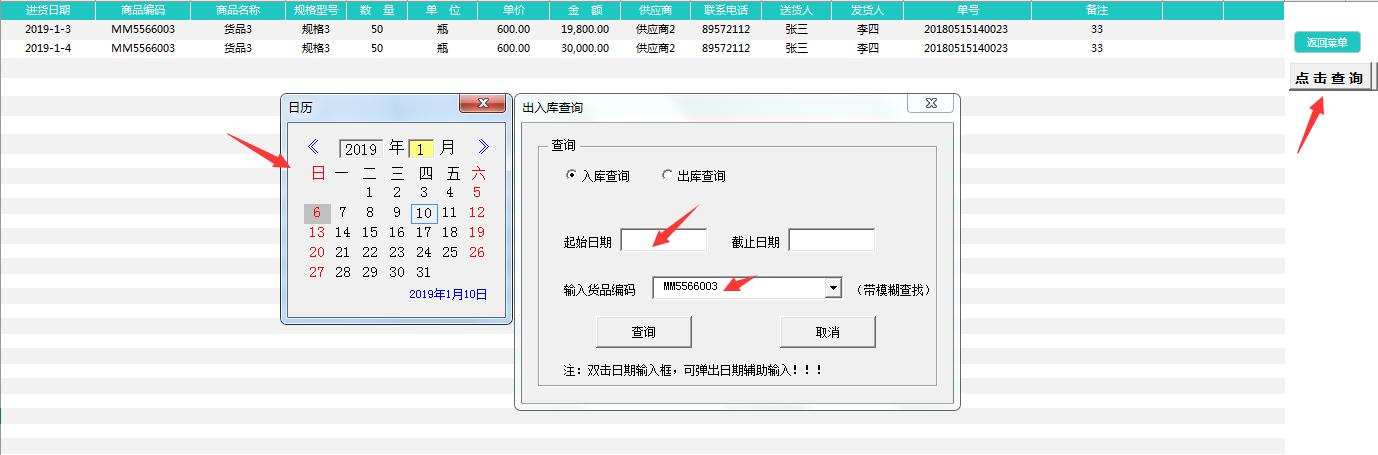 Excel自动进销存系统，自带出入库单据打印，库存更新永久使用