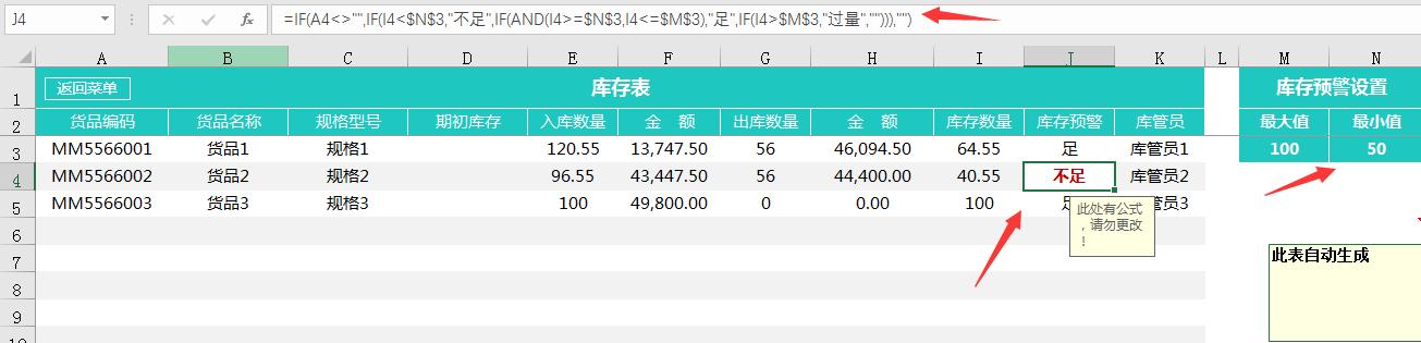 Excel自动进销存系统，自带出入库单据打印，库存更新永久使用