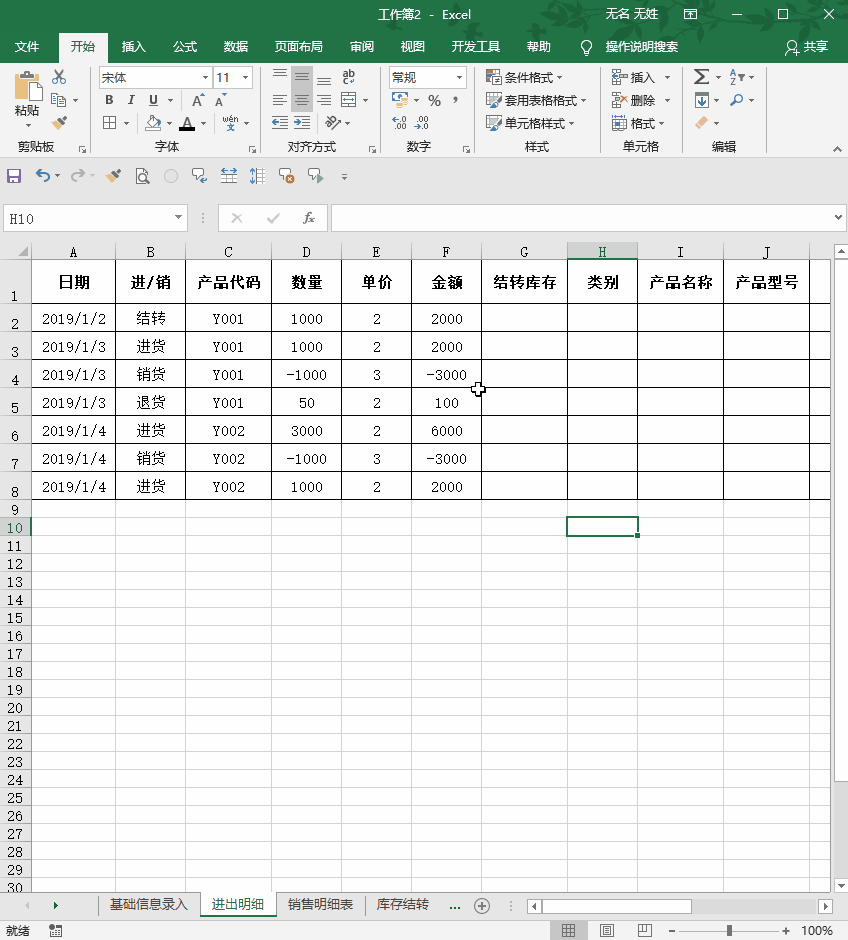 Excel小技巧|手把手教你制作简易的进销存管理系统
