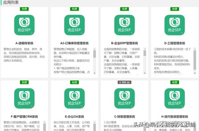 企格(优企SEP)-轻松共享编辑Excel表格，还能设置员工查看修改不同的列