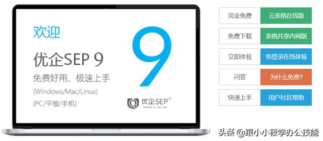免费的Excel共享编辑办公软件，表格权限-套打模板样样有，附下载