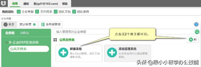 企格(优企SEP)-轻松共享编辑Excel表格，还能设置员工查看修改不同的列