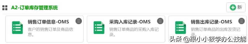企格(优企SEP)-轻松共享编辑Excel表格，还能设置员工查看修改不同的列