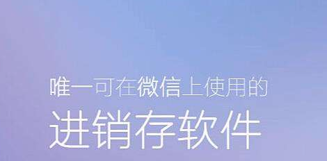 进销存软件