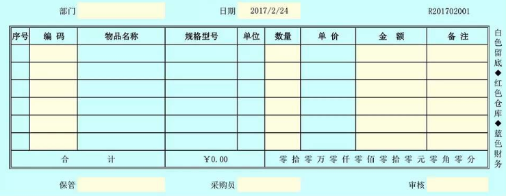 进销存