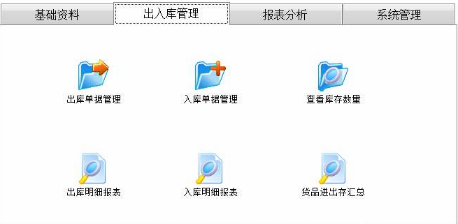 进销存