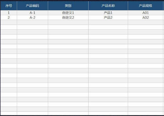 进销存