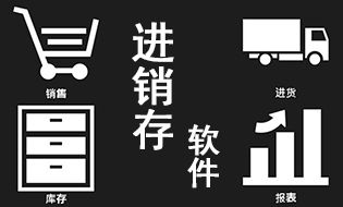 企业管理软件