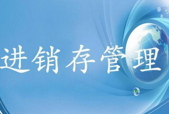 企业管理软件