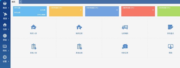 进销存