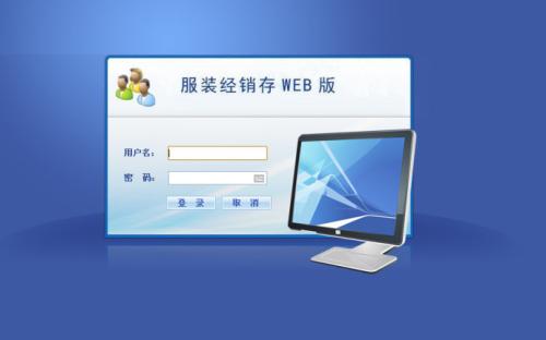 进销存